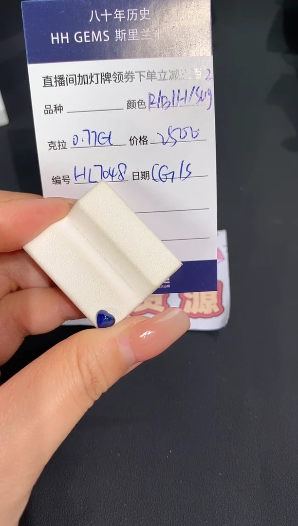 蓝宝石裸石未镶嵌0.77ct HL7048 CG/S