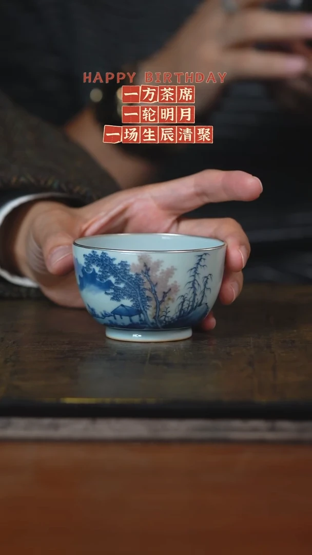 弥云斋沈周山水主人杯