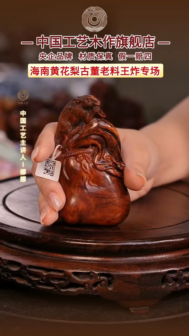 黄花梨/降香黄檀【中国工艺】海南黄花梨