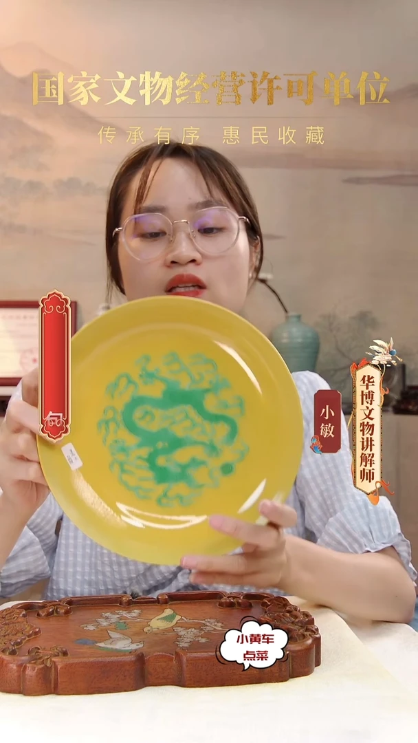 清盘640黄地绿彩龙纹赏盘