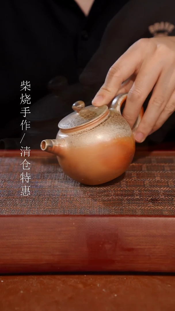 陶瓷奢瓷/瑞寅柴烧茶器（壶）828