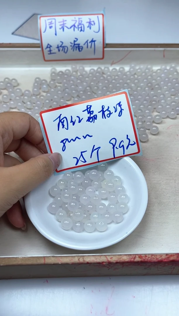 南红玛瑙散珠未镶嵌B453 荔枝冻8mm25个9.9元