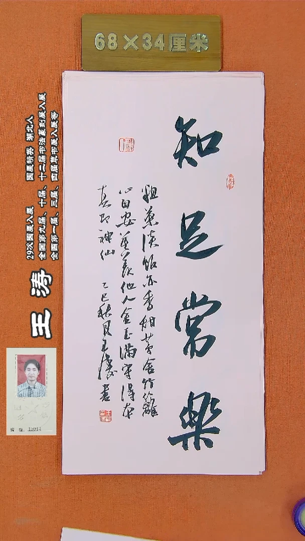 书法36R王涛书法作品