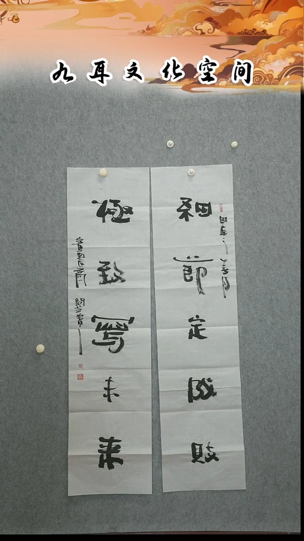 书法黄问芝老师书法作品