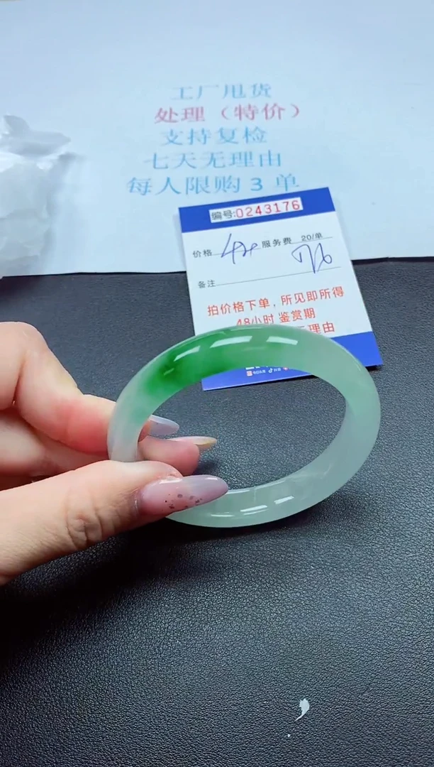 0以实物为准0000243176