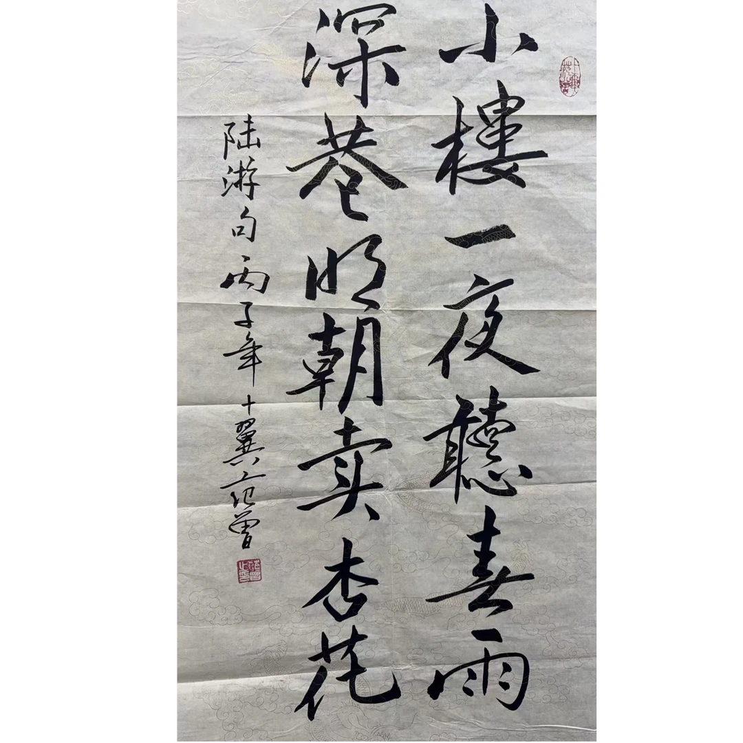 范曾款 书法100 50 4.5平尺
