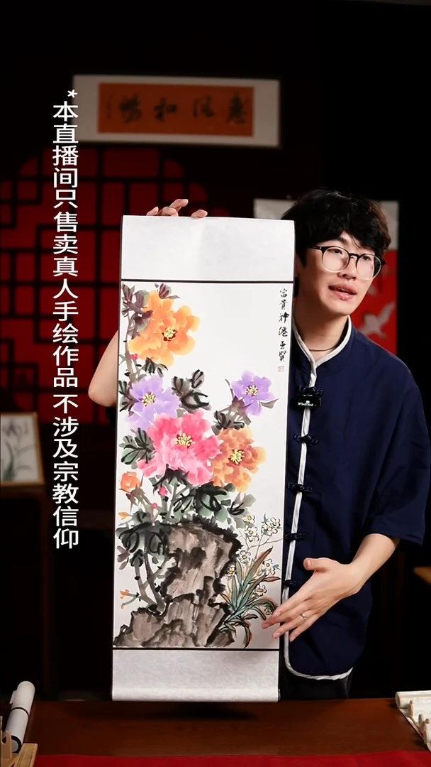 书法绘画卷轴32*95牡丹花 郭