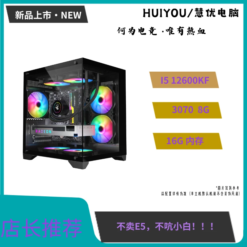 梦优 9号车  I5-12600KF/16G/RTX3060TI 3A游戏设计渲染电脑主机