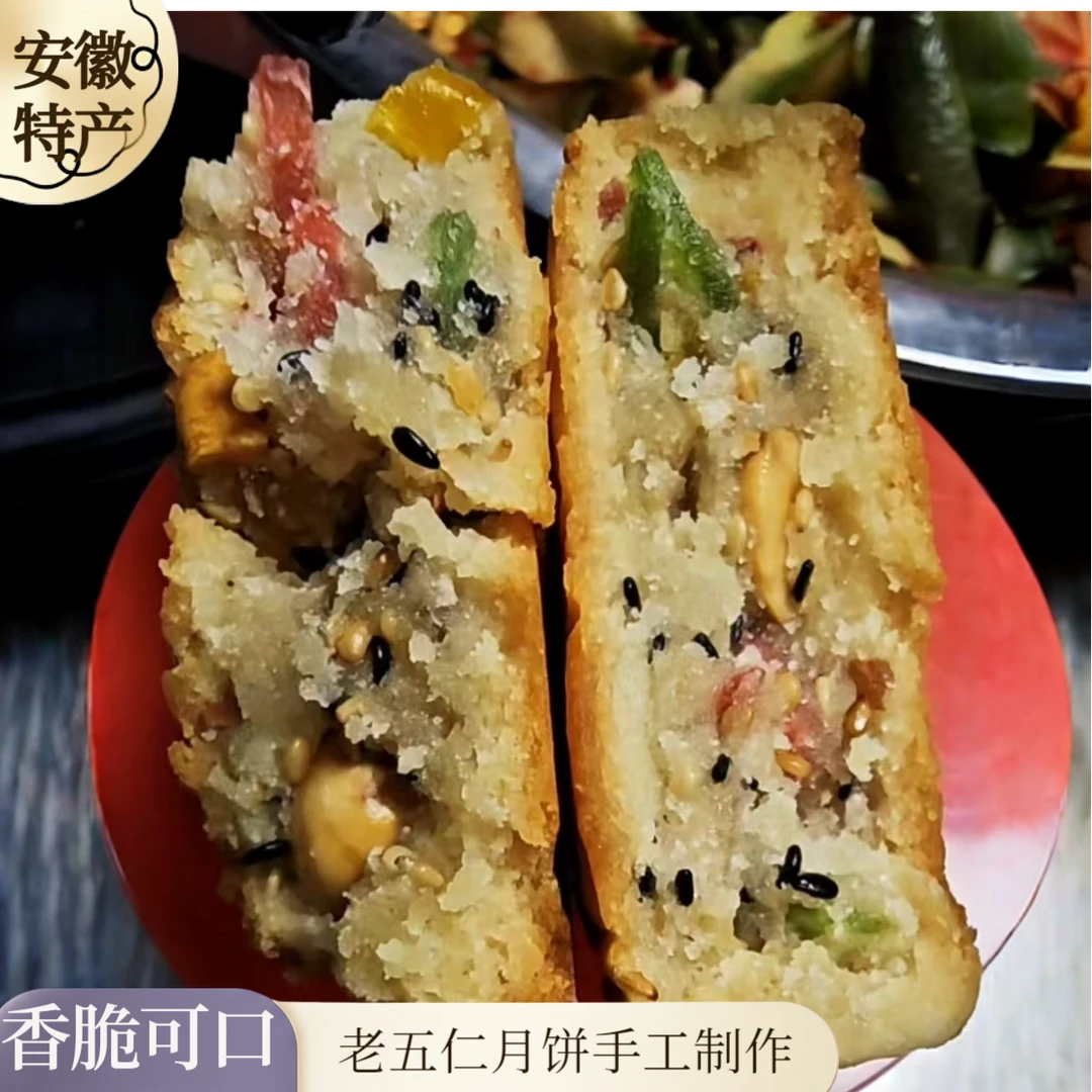 安徽老五仁月 餠手工制作小时候的味道