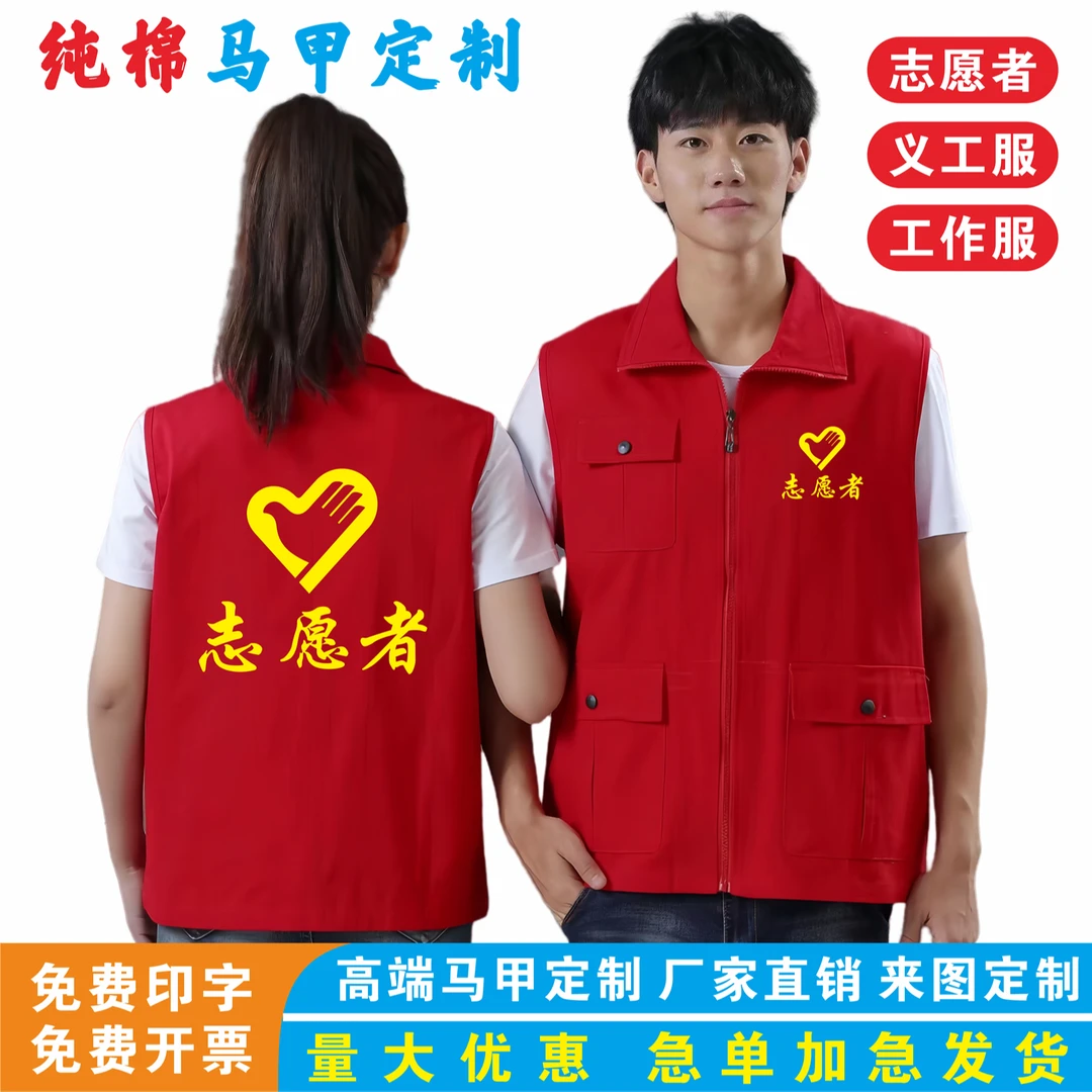 纯棉马甲工作服定制印字logo志愿者透气背心公益广告活动义工马夹