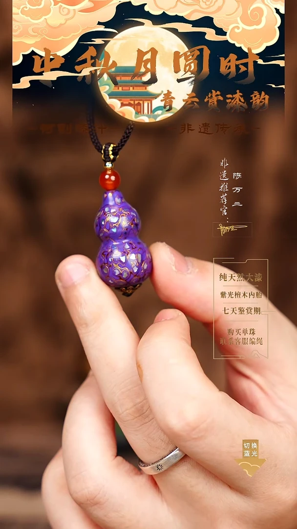 3.0紫金螺钿小葫芦