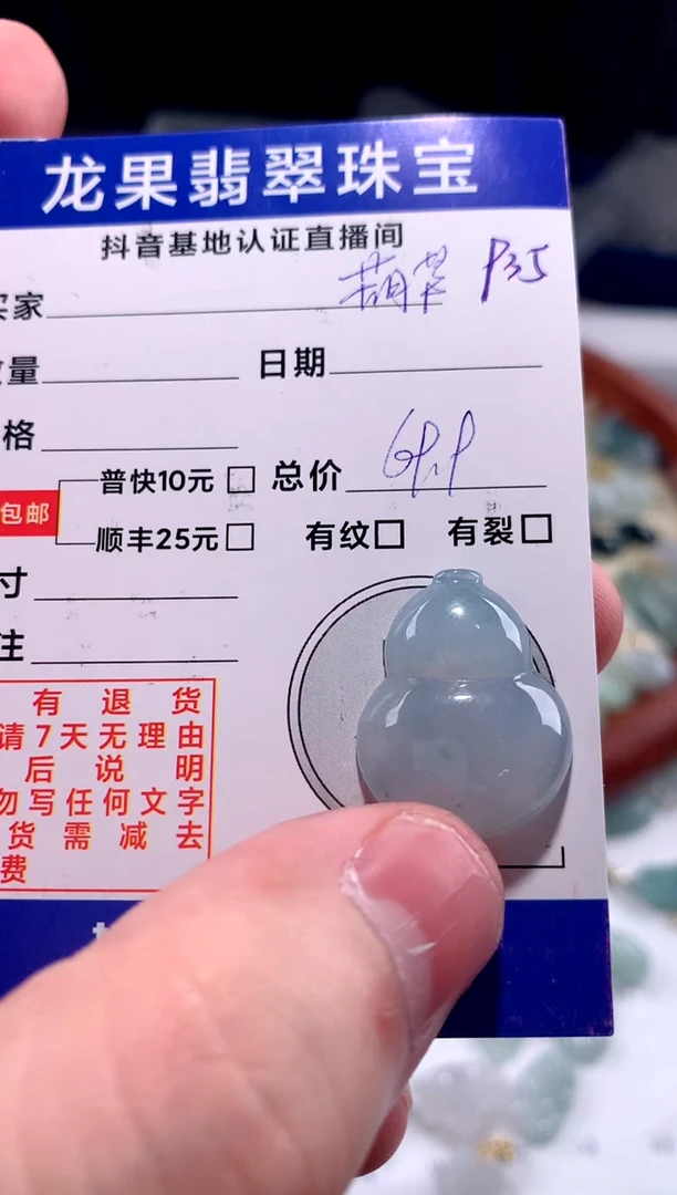 【闪购商品】翡翠颈饰未镶嵌葫芦935