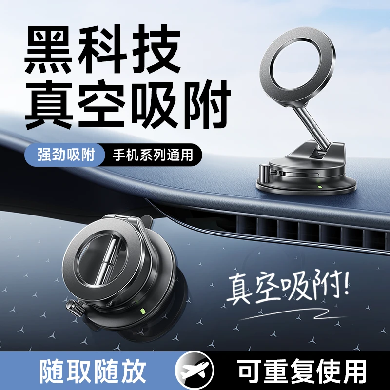 LISEN李森车载手机支架强力磁吸真空吸附滴胶吸盘式底盘导航支架