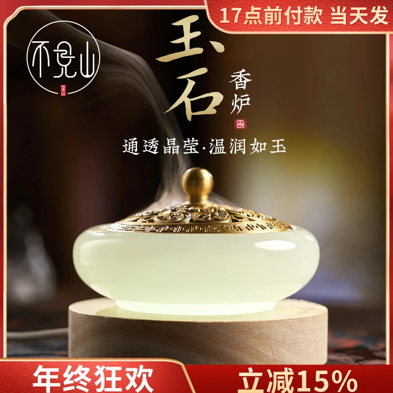 玉石香炉家用室内檀香沉香盘香薰炉打香篆焚香炉熏香家用2025新款