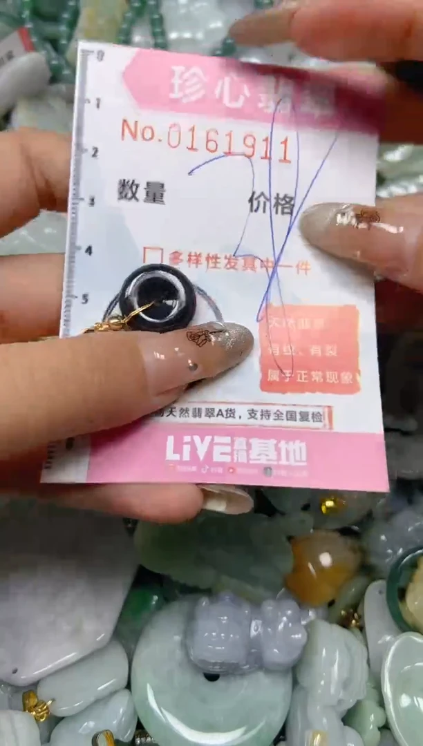 【闪购商品】翡翠颈饰未镶嵌闪购0161911
