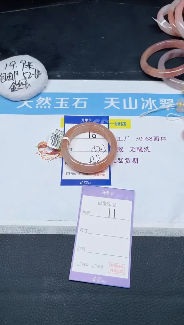 未镶嵌手镯石英质玉10-52.3