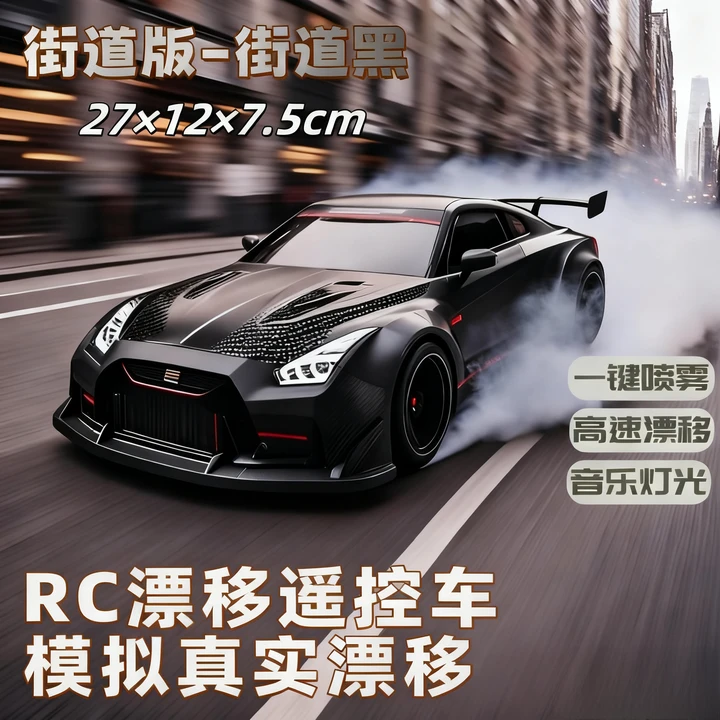 专业rc高速四驱漂移遥控车汽车电动GTR改装赛车成人玩具车跑C男孩