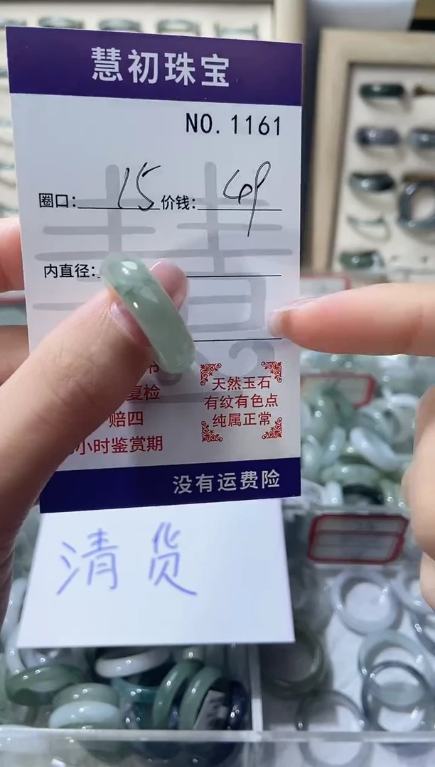 未镶嵌戒指翡翠1161