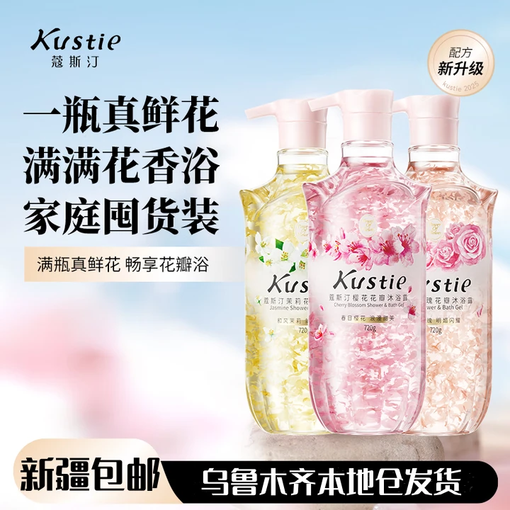 蔻斯汀 花瓣沐浴露 720g/瓶