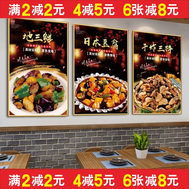 餐饮广告东北菜海报广告墙贴纸贴画日本豆腐地三鲜干炸三样美食图