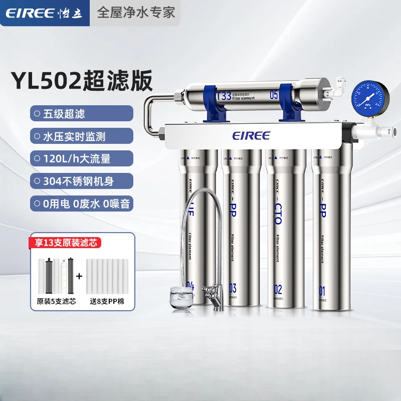 怡立家用厨房直饮台式挂壁大流量净水地下水井水过滤器