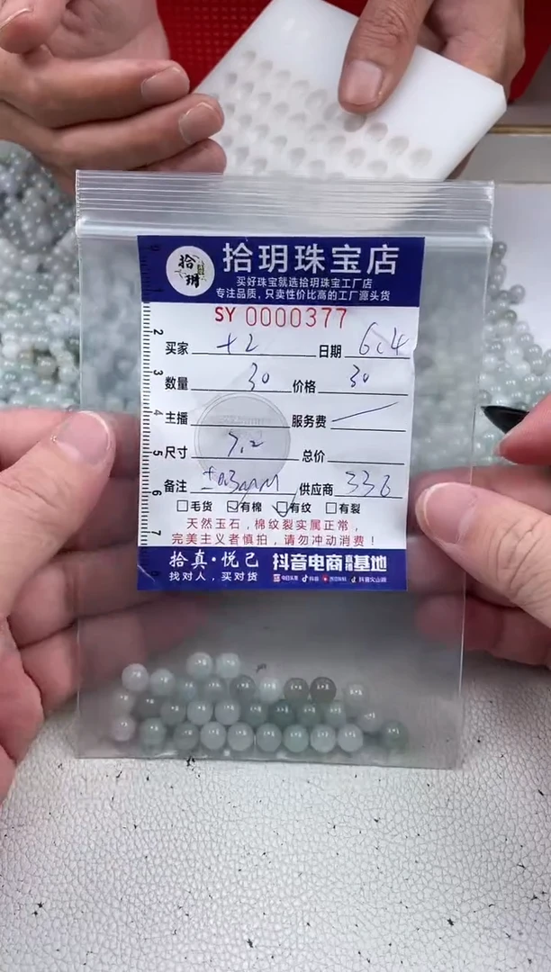 翡翠散珠散珠卡7.2mm毫米377