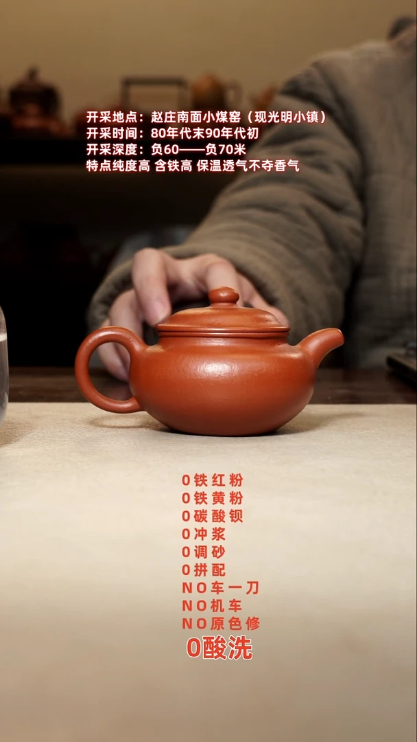 茶壶紫砂大瑕全手工 仿古 小煤窑朱泥王 20目 120cc