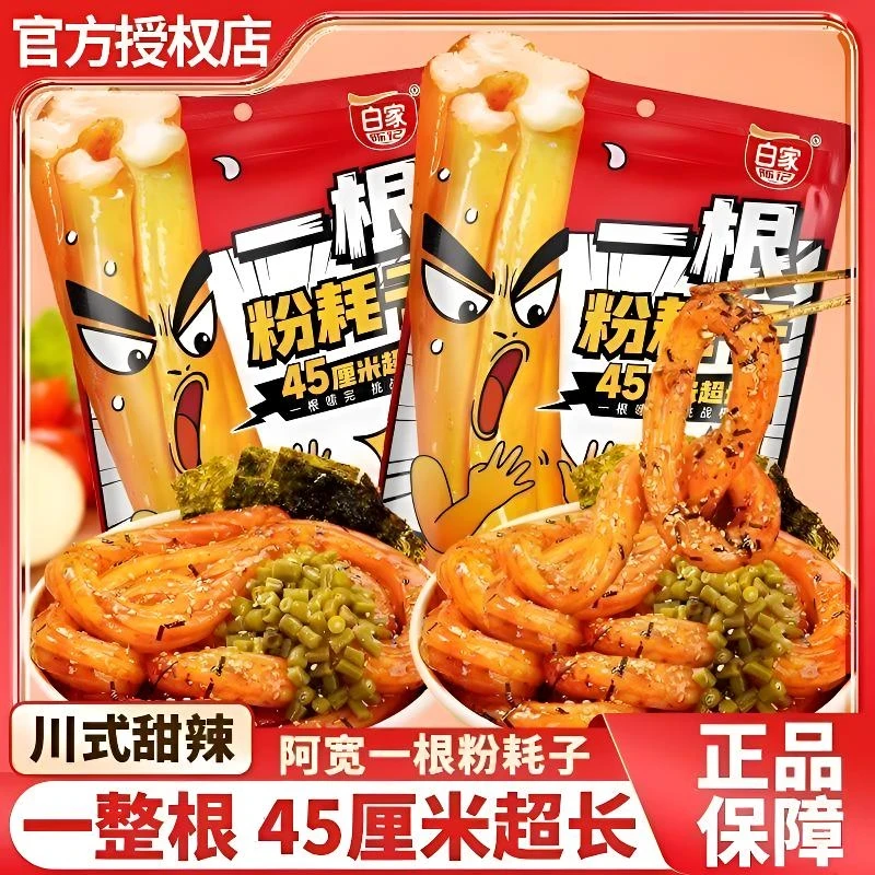 阿宽 一根粉耗子甜辣味干拌土豆粉美食宿舍必备零食方便夜宵速食