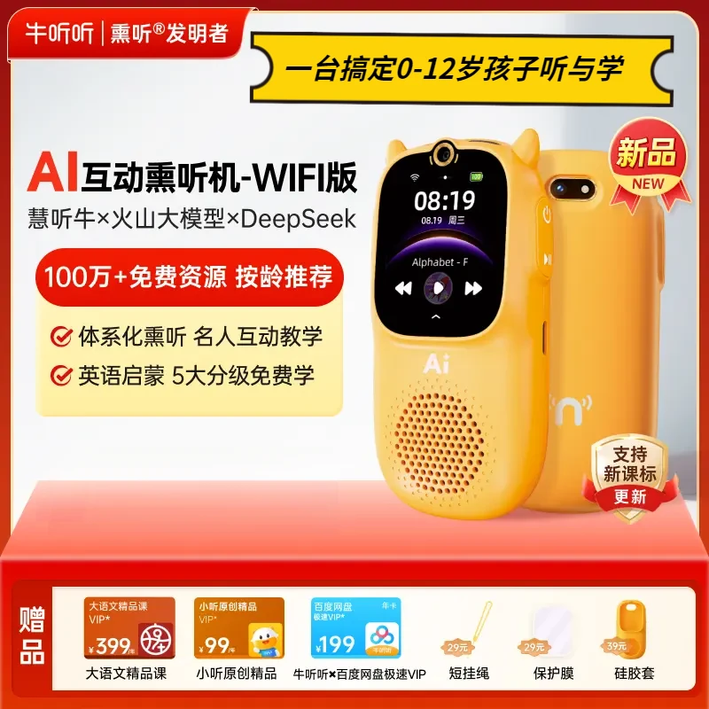 牛听听慧听牛A3Wifi版AI互动熏听机智能学习机听力英语神器拍照