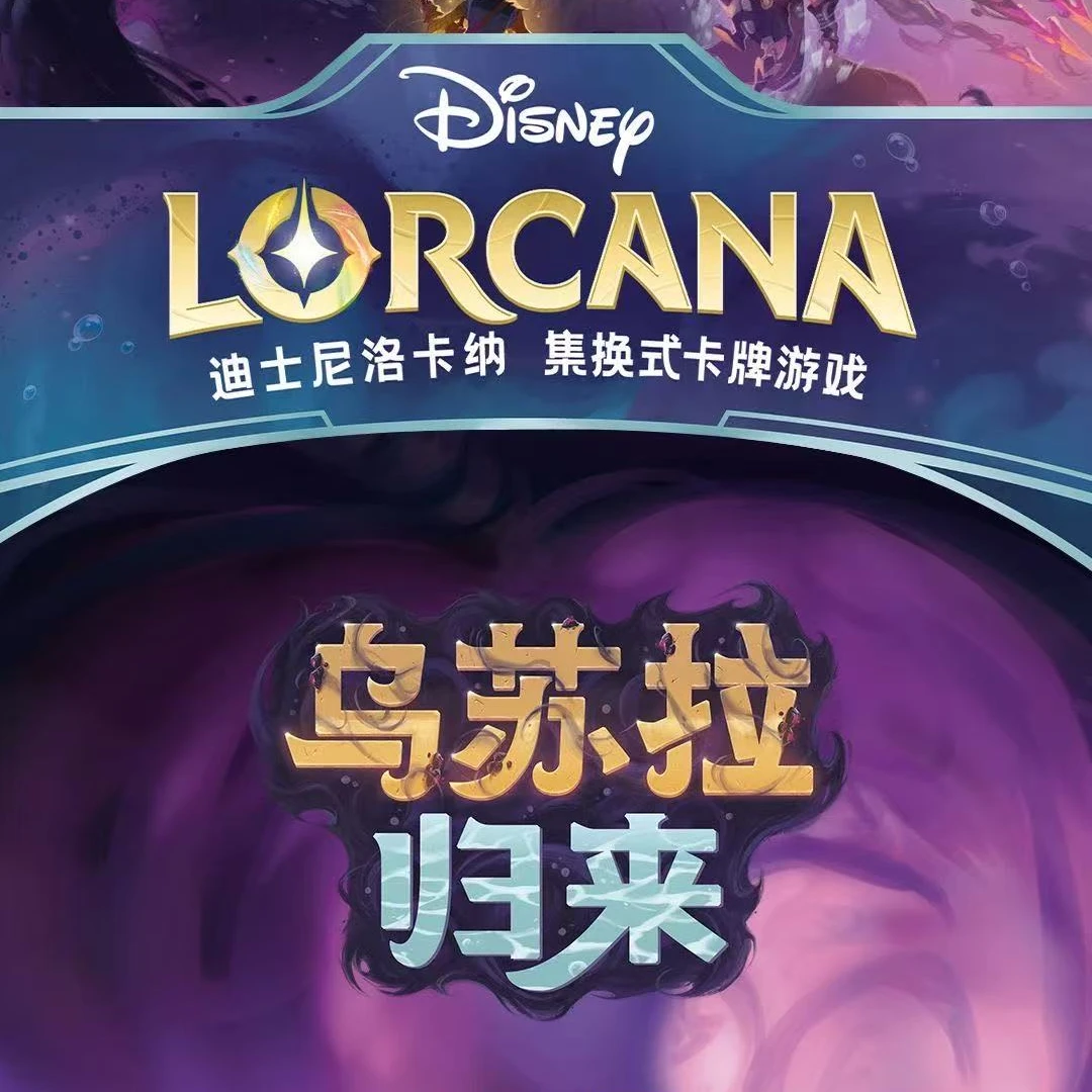 洛卡纳简中 第四弹 乌苏拉归来 常规补充盒（直播间代拆盲盒）