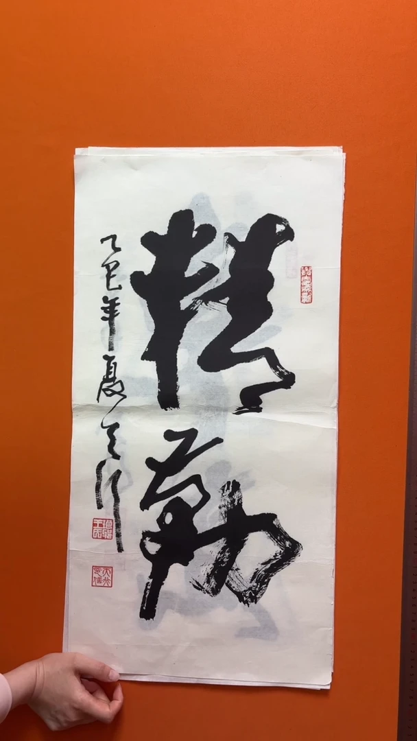 书法书法福利作品