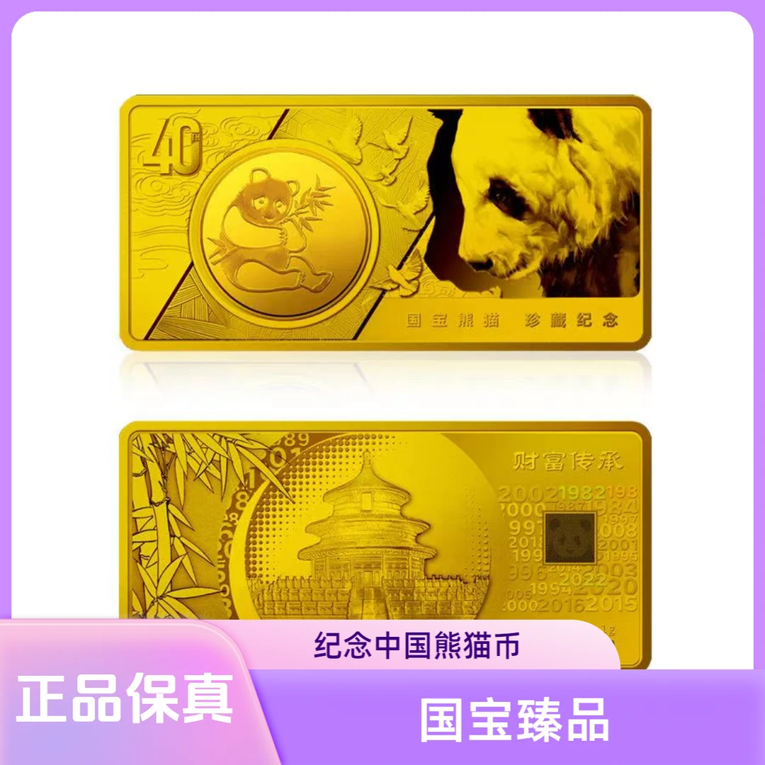 非法定货币【国宝臻品】财富传承熊猫纪念版文创 带礼盒证书