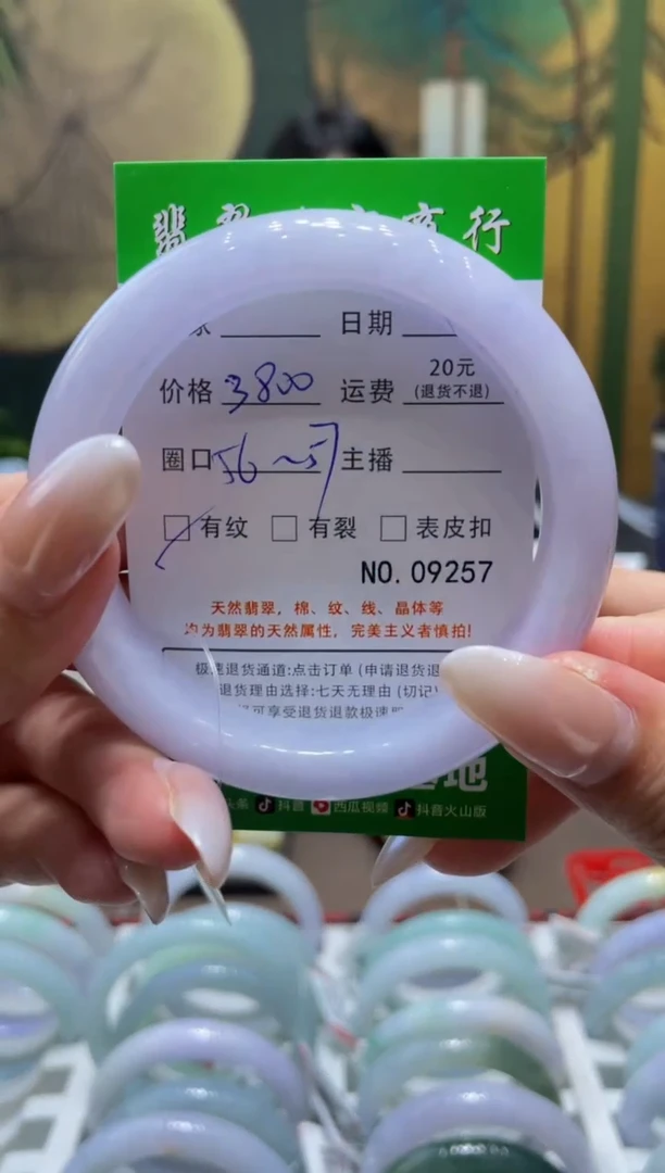 未镶嵌手镯翡翠9257****