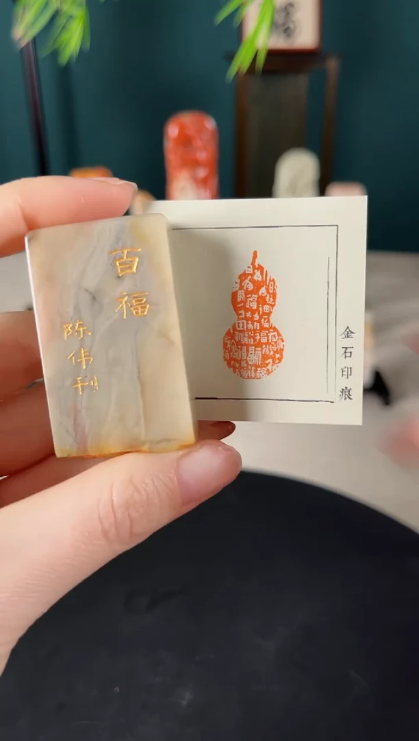 【闪购商品】拓片用纸印石印文：百福
