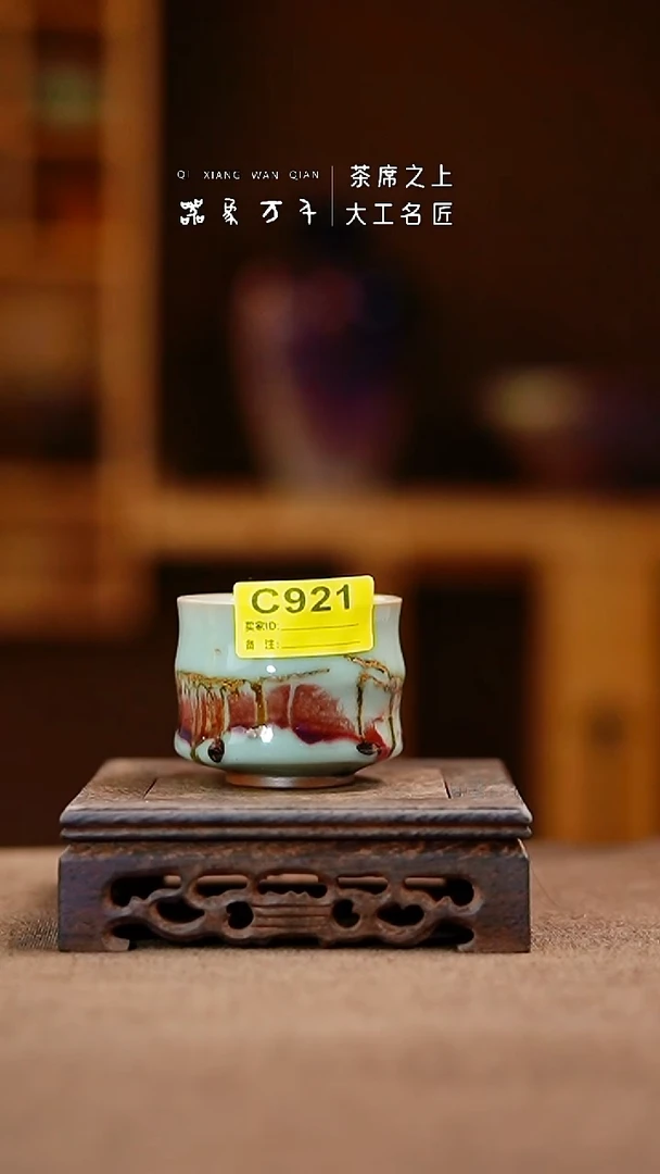 「器象万千」钧瓷手作美器 C921