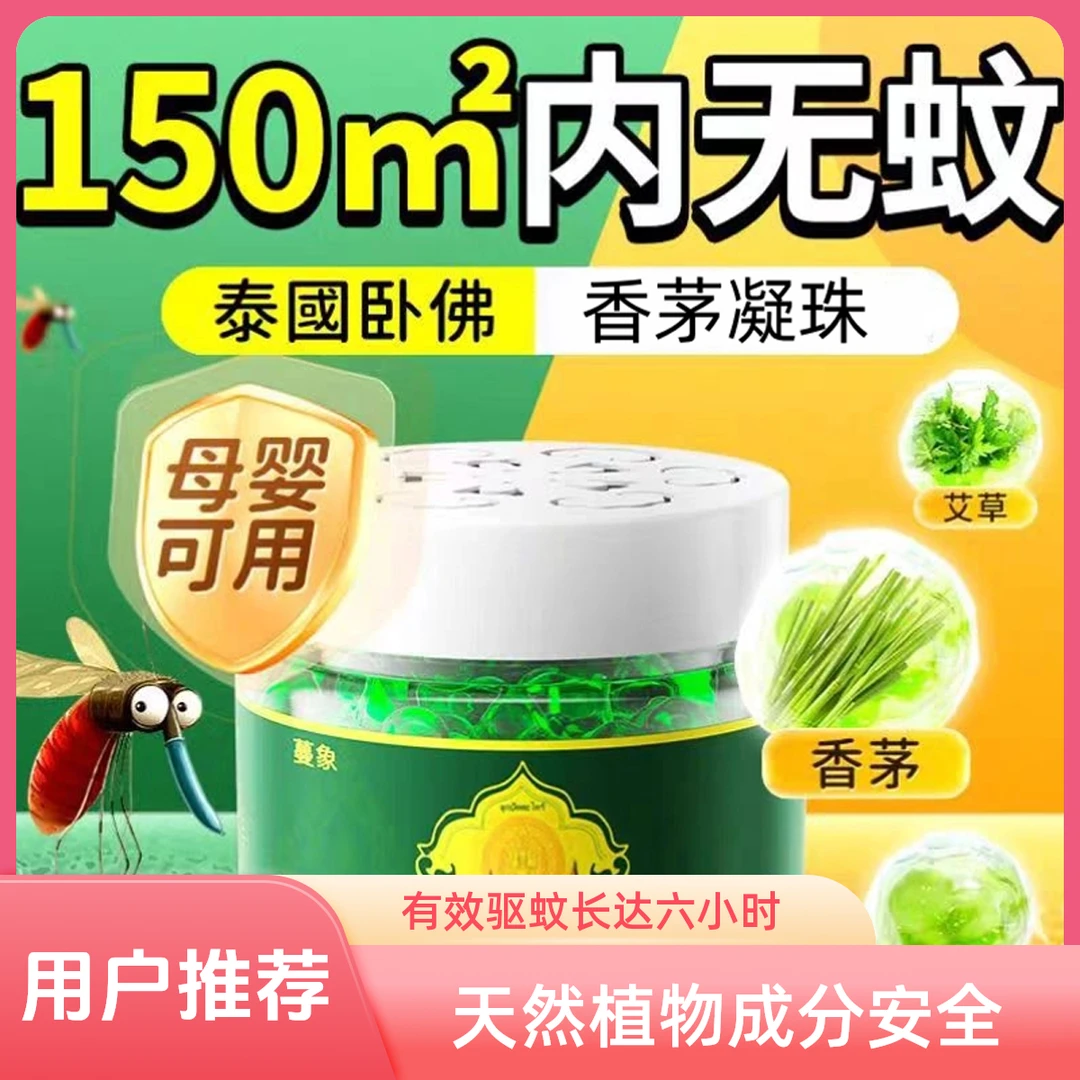 【买五盒送一盒】香茅凝珠防蚊虫凝珠规格驱蚊神器蚊香液驱蚊zb