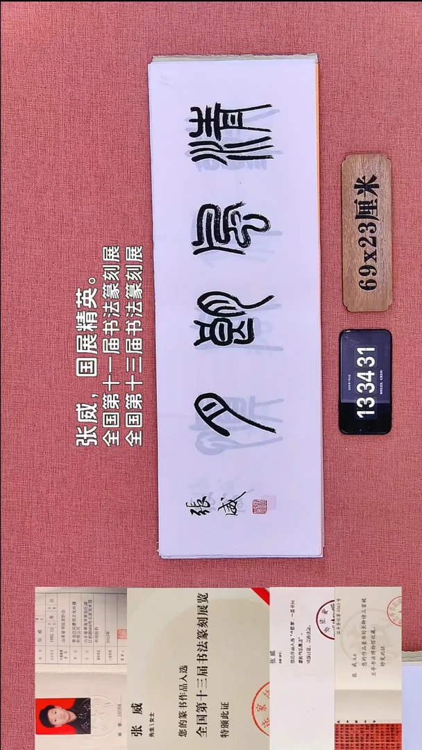 书法296    张老师书法作品