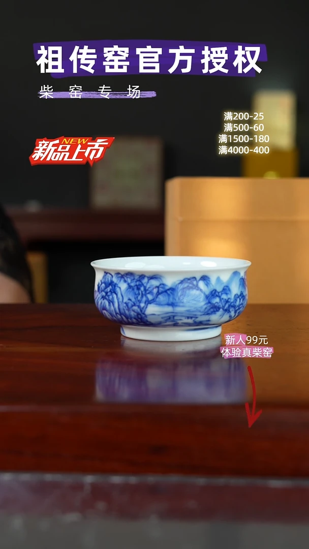 祖传窑 真柴窑 传承400年山水炉式杯