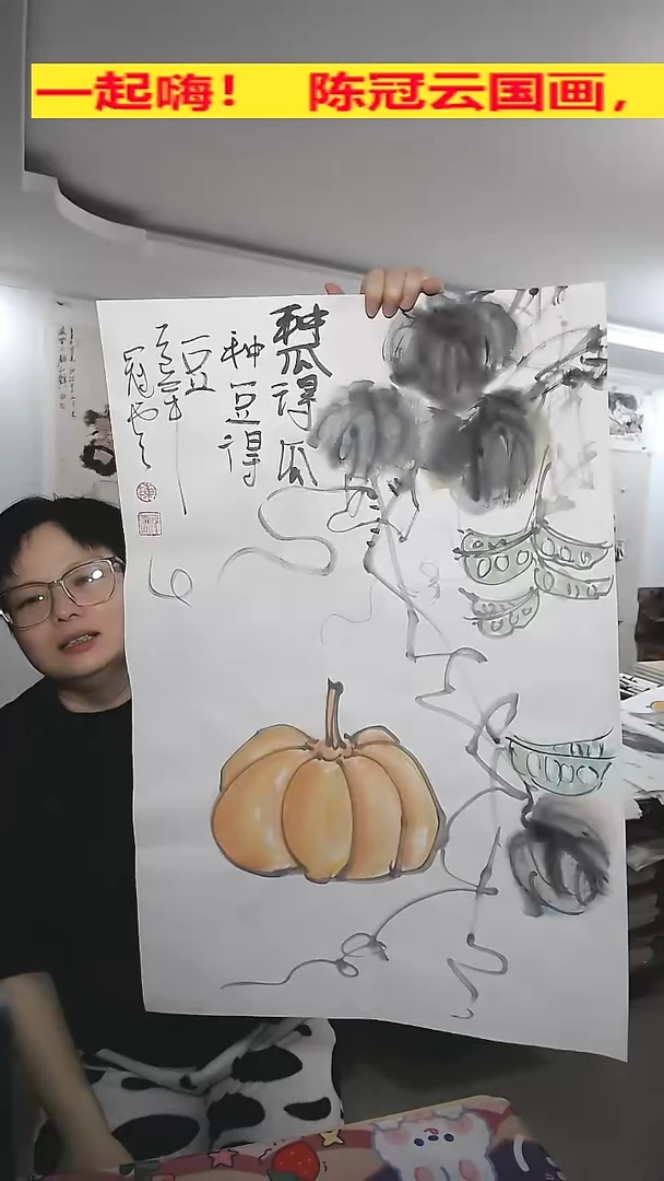 竖款45*69cm无装裱，种瓜得瓜种豆得豆