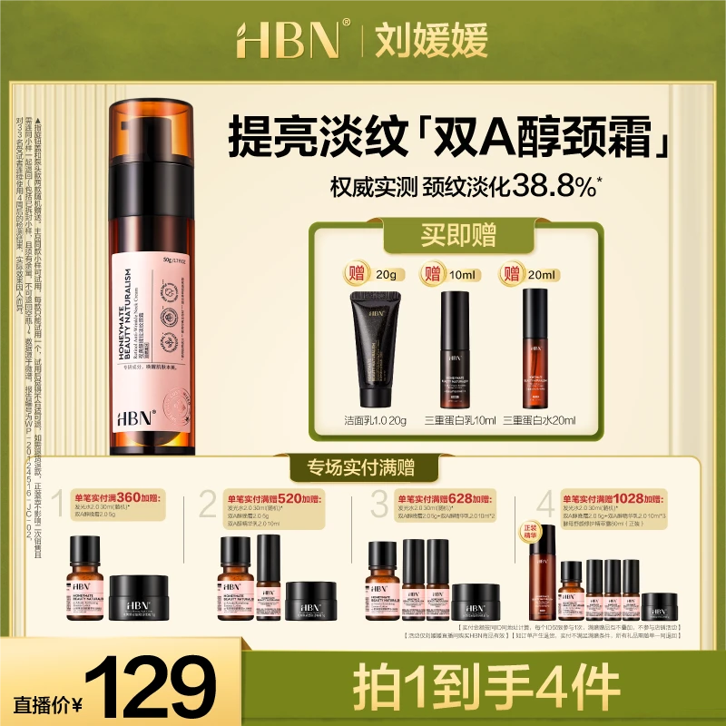 HBN视黄醇双A醇颈霜淡化颈纹紧致颈霜保湿美颈霜护肤品lyy