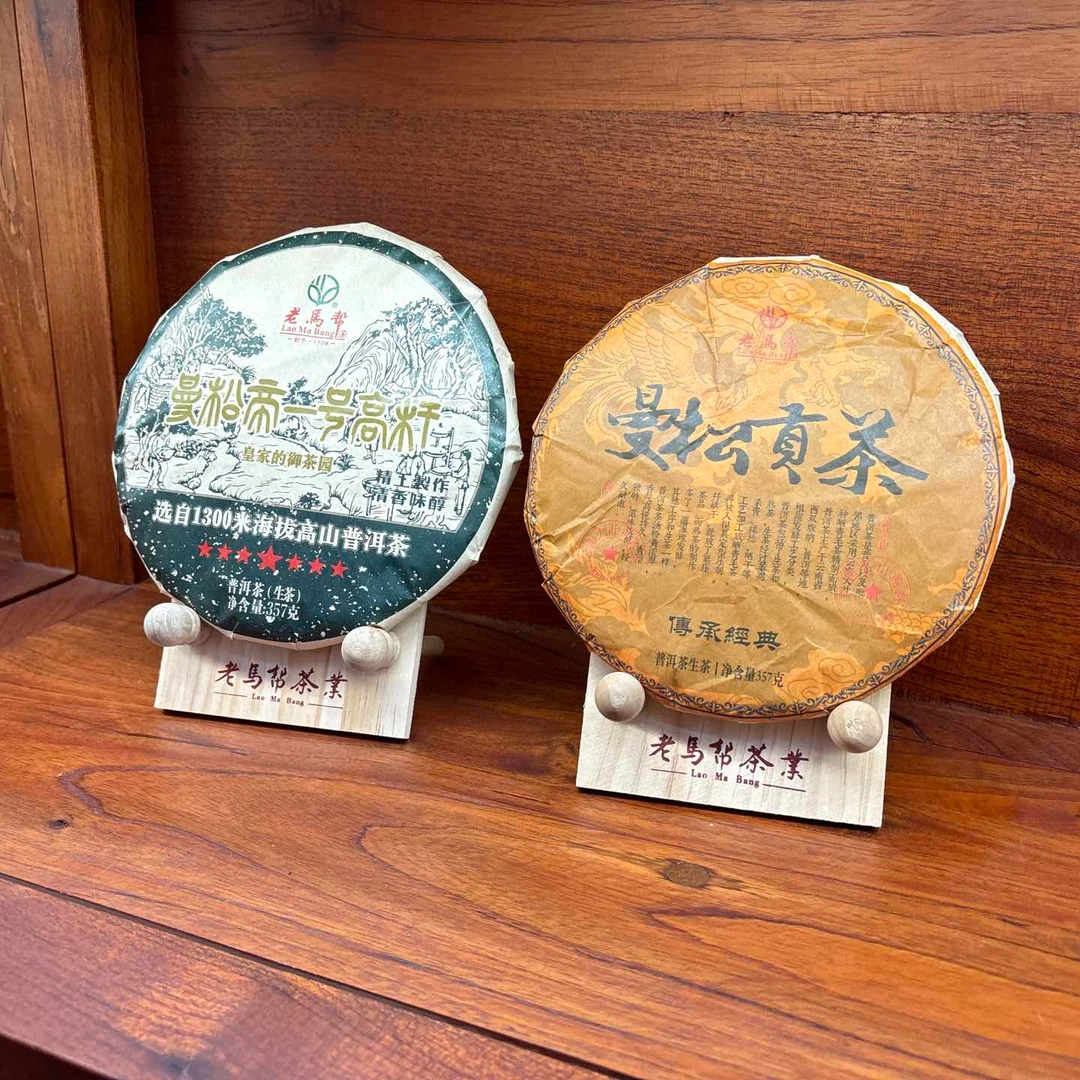 老马帮曼松贡茶＋曼松高杆茶饼生茶357g*2