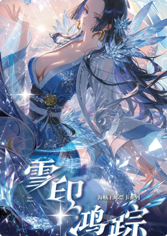 【吃吃】千机文创海贼王邮票集收藏卡牌国产二创代拆未成年禁止下单