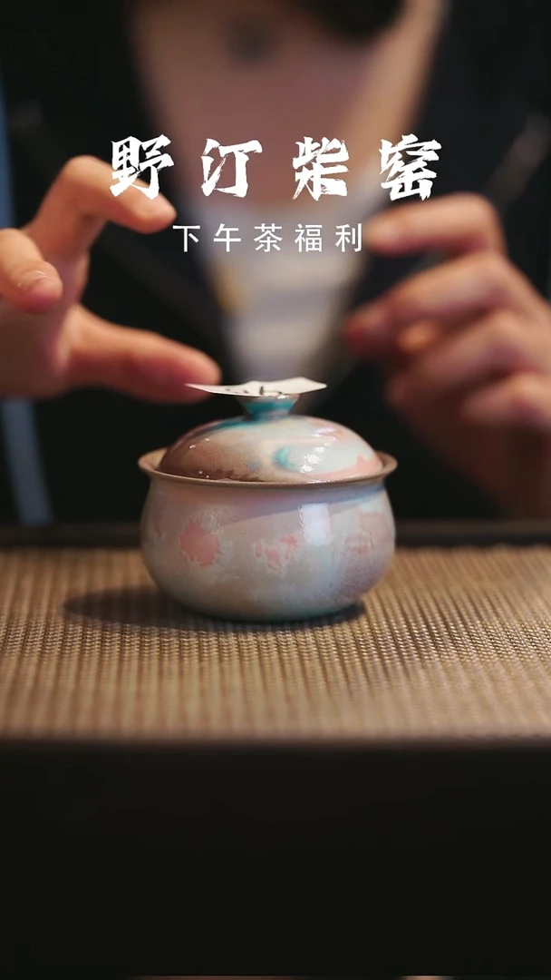 野汀柴窑手工手作@@YT98
