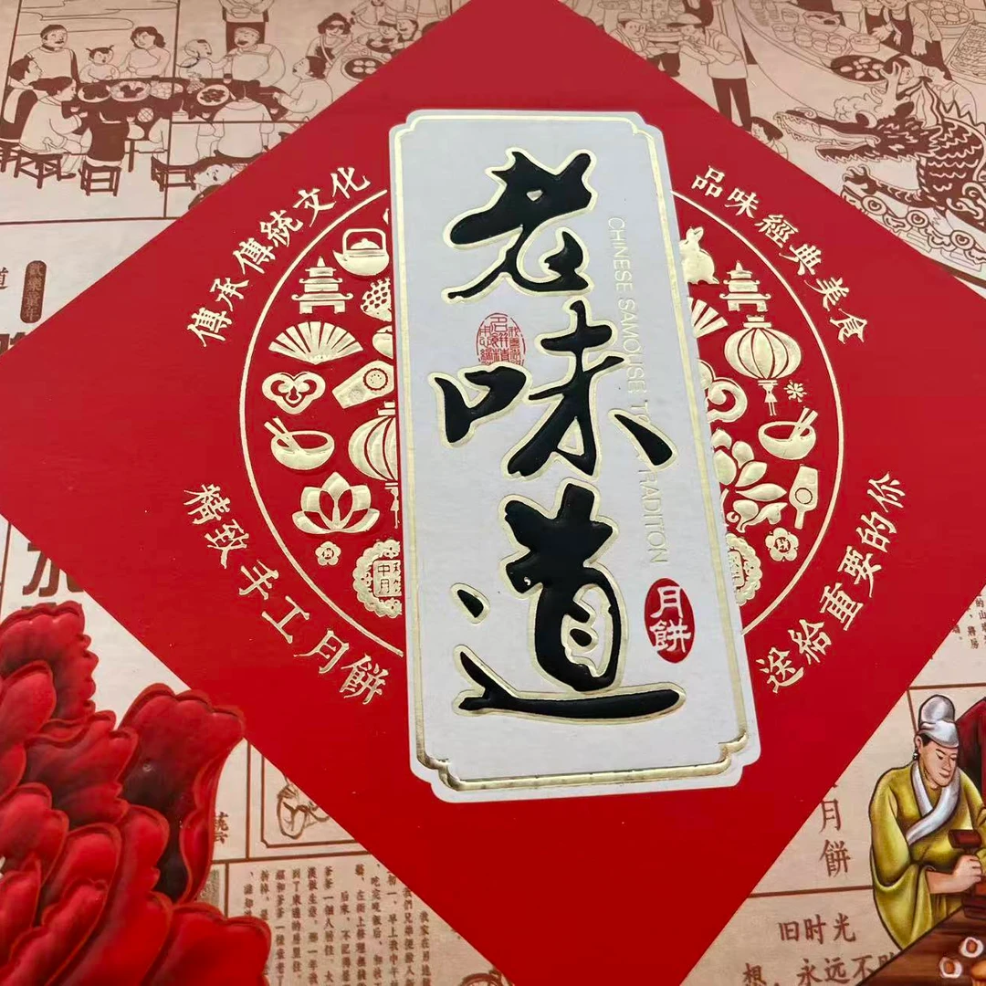 塞外八味香中秋月饼礼盒