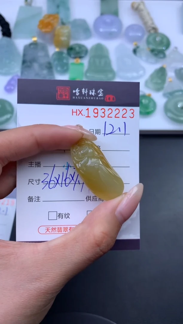 未镶嵌挂件翡翠哈轩 挂件1