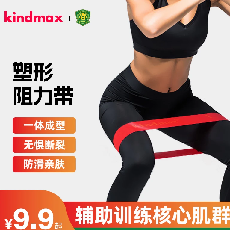 Kindmax/康玛士运动瑜伽弹力带爆发力训练阻力带