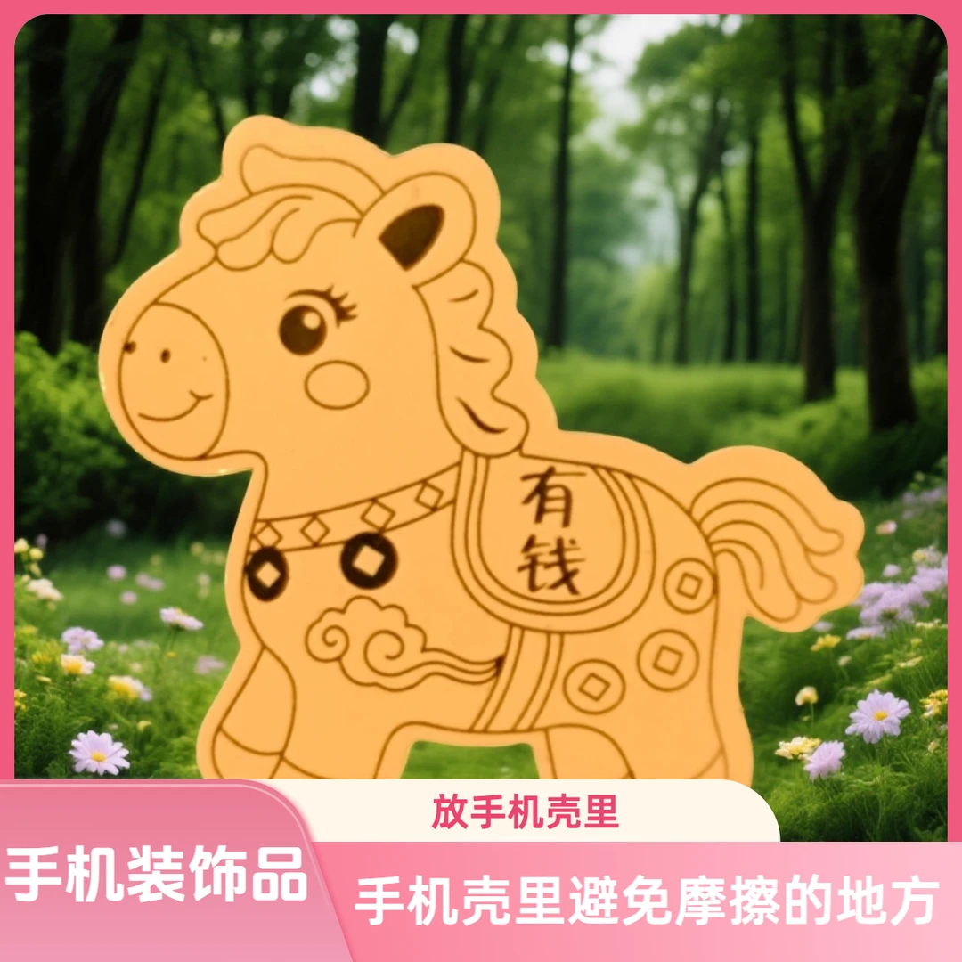 马年手机装饰贴】放手机壳里避免摩擦的地方 寓意创意手机贴不含金