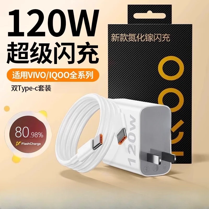 适用IQOO充电器120W超级闪充iqoo9/10/11/12/13pro手机充电头原装