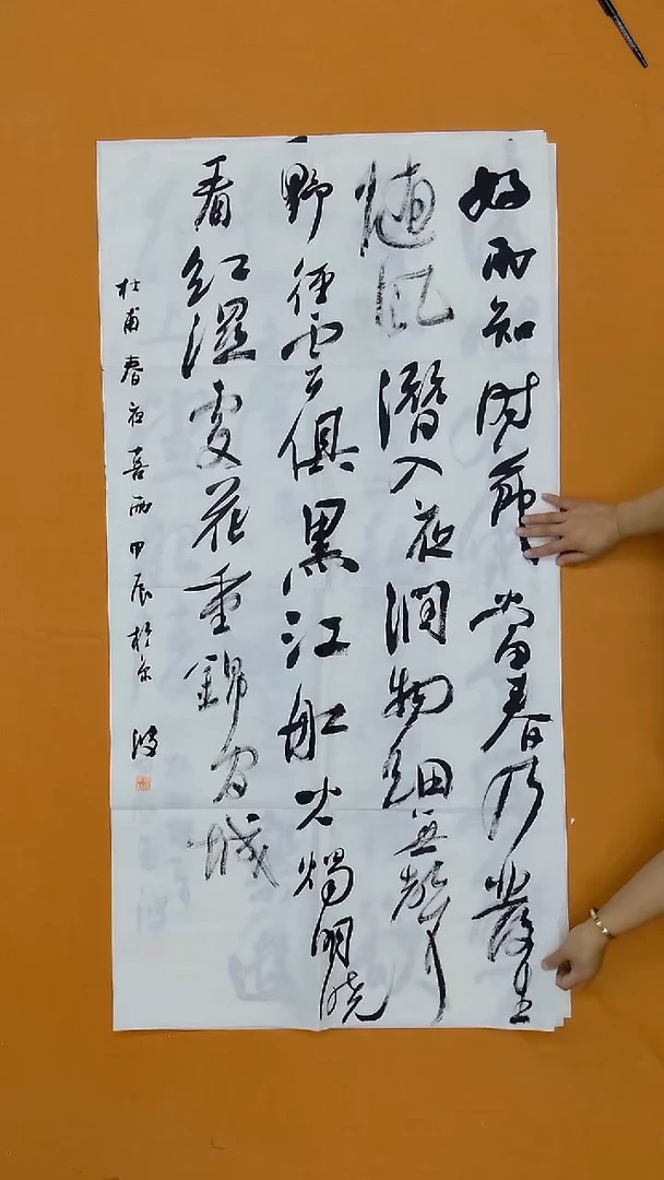 书法杨波  北京  138*68cm