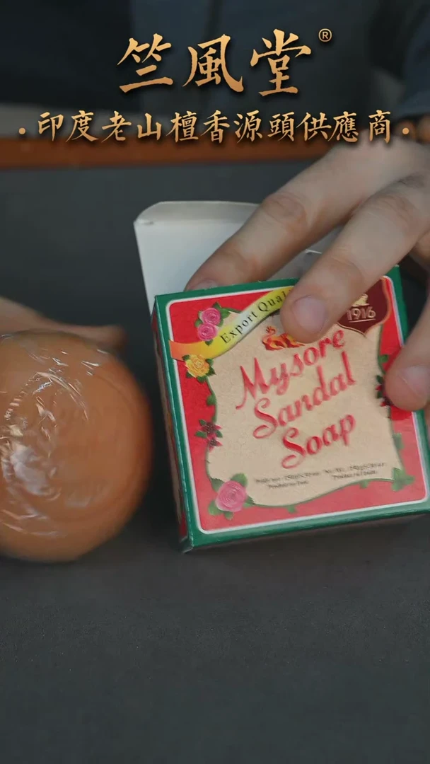 【闪购商品】檀香木其他迈索尔经典皂瑕疵拍2块收3块